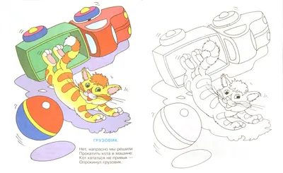 Иллюстрация 1 из 27 для Игрушки. Книжка-раскраска - Агния Барто | Лабиринт  - книги. Источник: Лабиринт