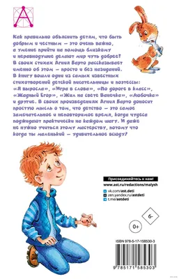 25 стихов и сказок. А. Барто, К. Чуковский - «Хорошая детская книжка со  стихами для самых маленьких» | отзывы