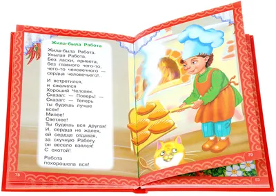 Купить \"Большая книга стихов А. Барто\" за 16 руб. в интернет-магазине  детских книг и игрушек bookvarik.by
