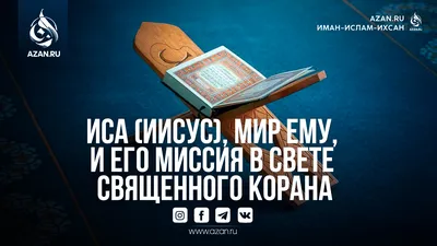Коран - Картинки, фотостатусы