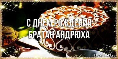 Открытки и картинки Дядя Айрат, с Днём Рождения!