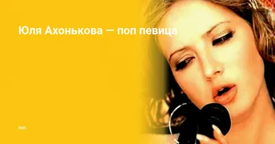 Юлия Ахонькова (Julia Kova) - Бип-Бип — - YouTube