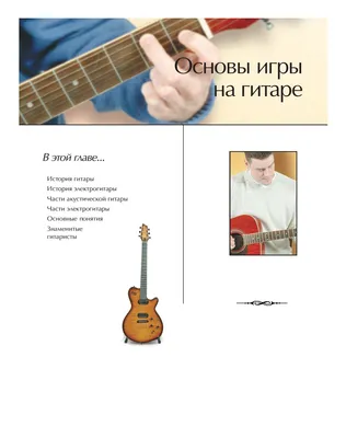 Как играть на гитаре по нотам. Самоучитель. Первые упражнения. –  GuitarMaestro.ru