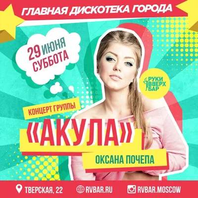 Оксана Почепа (Акула) — слушать онлайн бесплатно на Яндекс Музыке в хорошем  качестве