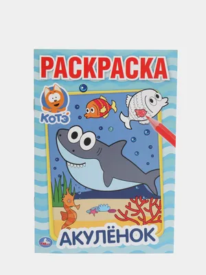 Мягкая игрушка BABY SHARK - МАЛЫШ АКУЛЕНОК ᐈ Купить по цене 0грн в Киеве,  Украине - Toys.Korob