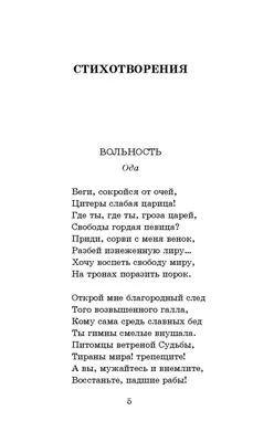 Известный и неизвестный Пушкин. 30 небанальных фактов о русском поэте
