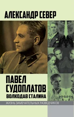 Как убить Бандеру. КГБ знает (Александр Север) - купить книгу с доставкой в  интернет-магазине «Читай-город». ISBN: 978-5-00-180972-2