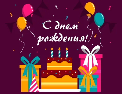 Уважаемый Алексей Александрович, поздравляем с днем рождения