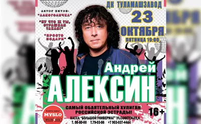 Контакты — Андрей Алексин — певец и хитмейкер