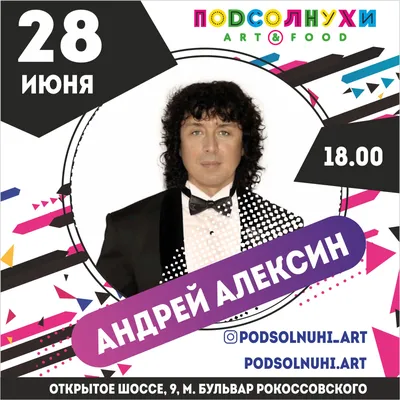 Андрей Алексин - Муромский городской театр