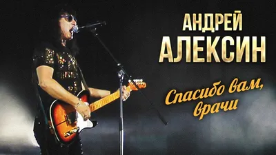 Андрей Алексин репетирует Новогоднюю песню — Андрей Алексин — певец и  хитмейкер