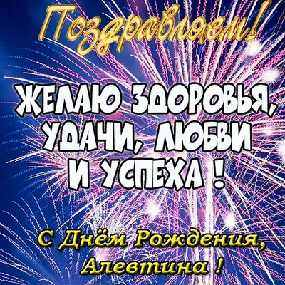 Звезда шар именная, фольгированная, золотая, с надписью \"С днем рождения,  Алевтина!\" - купить в интернет-магазине OZON с доставкой по России  (944978920)