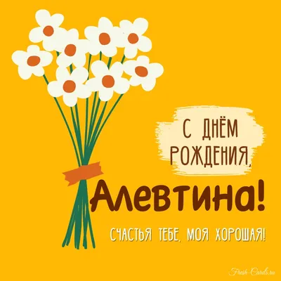 Алевтина Михайловна, С ДНЕМ РОЖДЕНИЯ 🎉... - Пансионат Доброта | Facebook