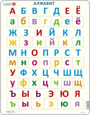 Пазл Larsen «Русский Алфавит 2», 33 эл. | Konik.ru. Пожалуй, лучшие игрушки  в России