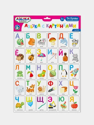 Русский алфавит с картинками для детей - распечатать, скачать карточк |  Трафареты и шаблоны | Постила