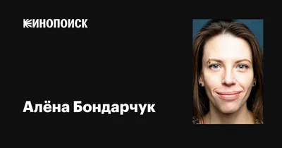 Великолепная актриса в объективе: лучшие фото Алёны Бондарчук
