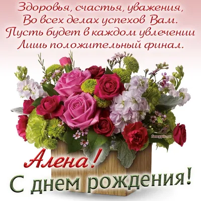 🌸 С ДНЁМ РОЖДЕНИЯ АЛЁНА 🌸 АЛЁНУШКА ПОЗДРАВЛЯЮ С ДНЁМ РОЖДЕНИЯ 🌸 ДЕНЬ  РОЖДЕНИЯ АЛЁНКИ ЖЕЛАЮ СЧАСТЬЯ 🌸 - YouTube