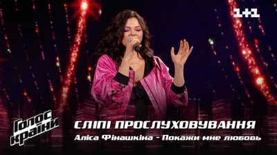 Alisa Finashkina — \"Pokazhy mnie liubov\" — Blind Audition — The Voice Show  Season 12 - YouTube