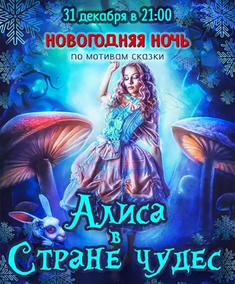 Комикс Алиса в Стране Чудес – купить по выгодной цене | Интернет-магазин  комиксов 28oi.ru