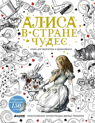 Квест Алиса в стране чудес в Москве от Погружение - Цены, отзывы,  бронирование