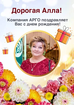 Алла — Открытки к празднику