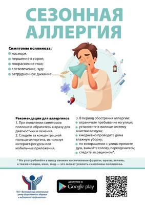 Сезонная аллергия - Инфографика ТАСС