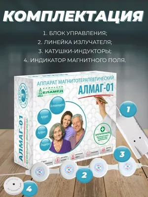 Алмаг—01»: эффективная физиотерапия на дому - YouTube