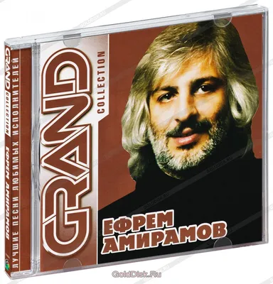 Музыкальный CD диск. ЕФРЕМ АМИРАМОВ (ID#532483696), цена: 140 ₴, купить на  Prom.ua