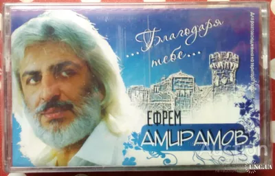 ЕФРЕМ АМИРАМОВ - ПОСЛЕДНИЙ ДЕБЮТ | Компакт-диски на Vinyl.com.ua