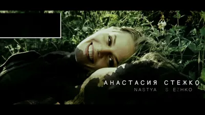 Анастасия Стежко: фон для вашего мобильного устройства