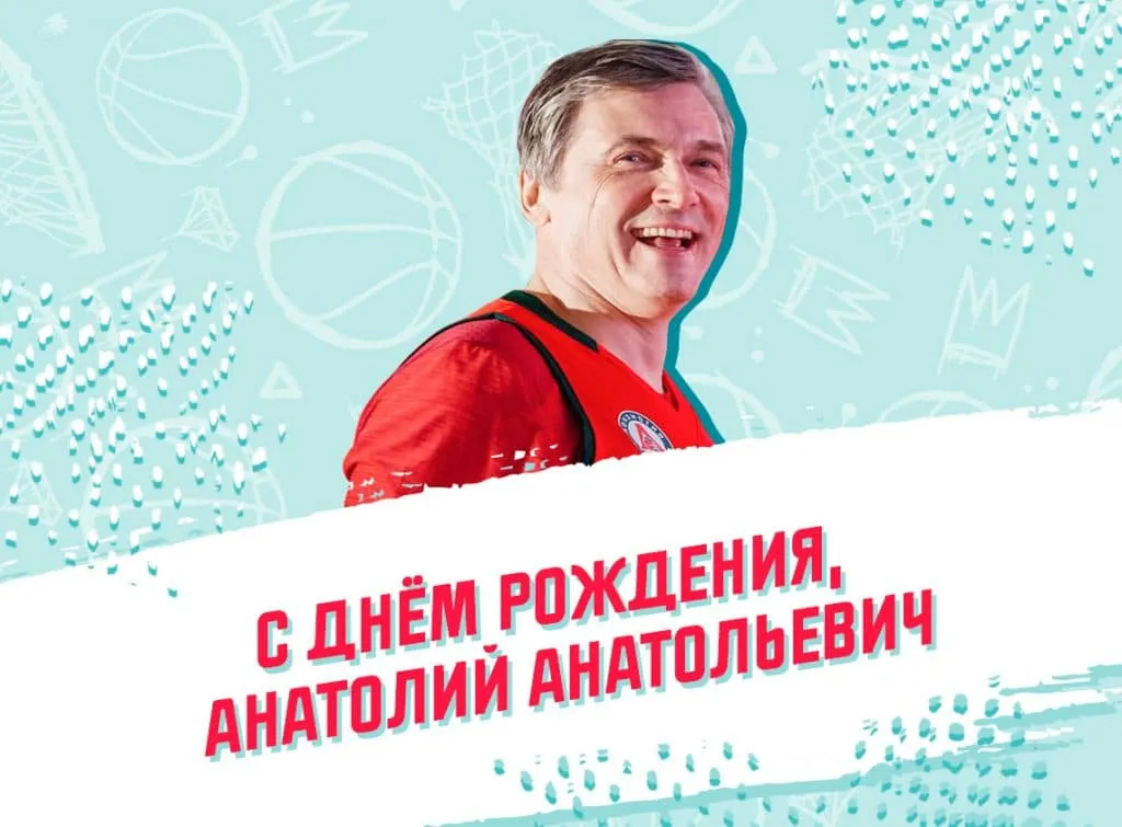 Картинки С Юбилеем Анатолий