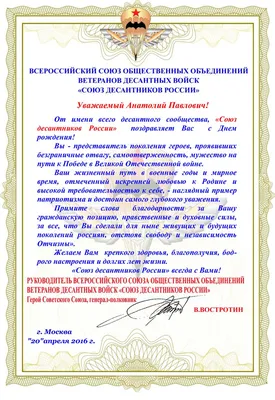 Поздравляем с Днем Рождения регионального представителя в Астраханской  области Корнева Анатолия Анатольевича