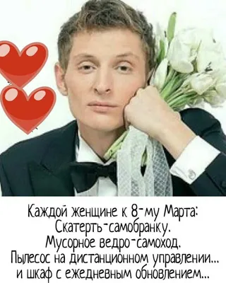 Анекдоты на 8 марта в картинках фотографии
