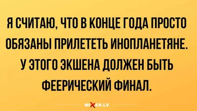 Анекдоты свежие на утро и прилет инопланетян | Mixnews