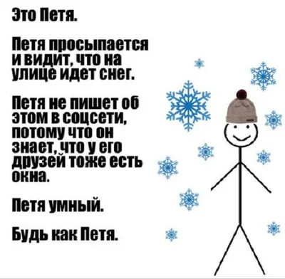 Анекдоты И Смешные Картинки в Instagram: «#погода #снег #окно #друзья  #соцсеть #ум #зима #шутка #юмор #веселое» | Смешно, Смешные тексты, Смешные  цитаты