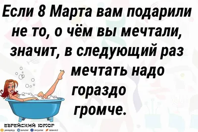 Анекдоты к 8 марта!