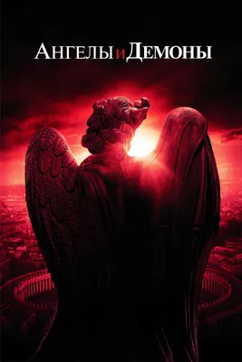 Ангел и демон - Single - Album by Pavlov - Apple Music