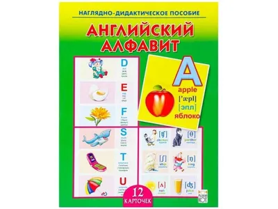 Комплект карточек для изучения английского алфавита, звуков и слов скачать  бесплатно и распечатать