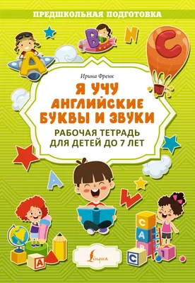 Книга \"Английские неправильные глаголы. Play and Say. Level Easy\" - купить  книгу в интернет-магазине «Москва» ISBN: 978-5-8112-5956-4, 926197
