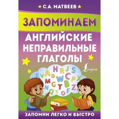 Английские буквы, , ЭКСМО купить книгу 978-5-04-107213-1 – Лавка Бабуин,  Киев, Украина