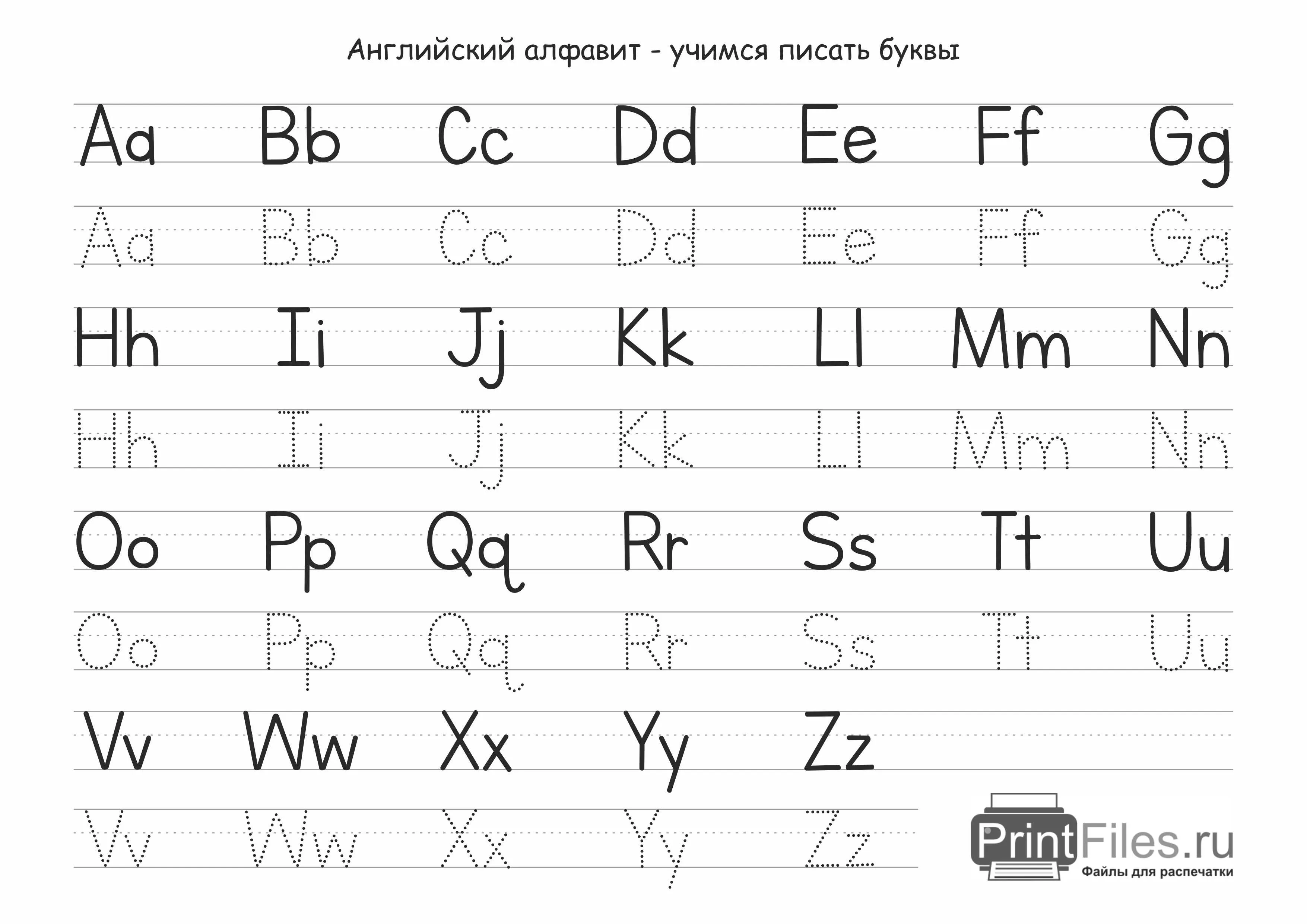 Английский алфавит: прописные и строчные буквы - скачать и распечатать -  Файлы для распечатки