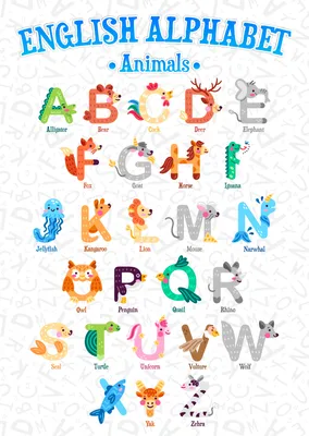 Плакат обучающий \"Английский алфавит - Животные\", А3 (30х42 см), 1 шт,  Печатник - купить с доставкой по выгодным ценам в интернет-магазине OZON  (241707325)