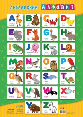 Английский алфавит для детей с животными. Английский алфавит для печати