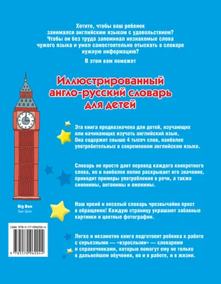 Англо-узбекско-русский словарь в картинках, для детей купить по низким  ценам в интернет-магазине Uzum (859310)