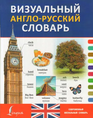 Говорящий англо-русский и русско-английский словарь • Знаток