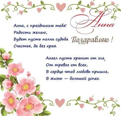 Красивая поздравительная открытка на день рождения с именем Аня — Скачайте  на Davno.ru