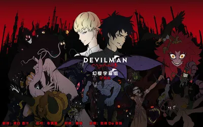Devilman: Crybaby — Википедия
