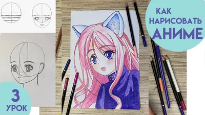 Как нарисовать аниме карандашом поэтапно: инструкция для начинающих, как  рисовать девушку или парня в стиле аниме (более 134 картинок)