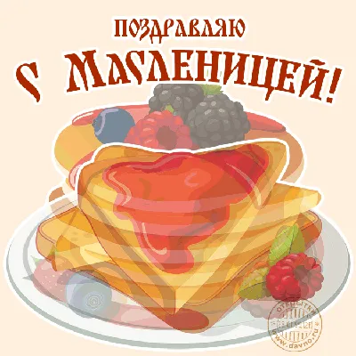 Ух ты, масленица!!!Друзья заходите на блины...Приглашаю.. ~ Открытка  (плейкаст)