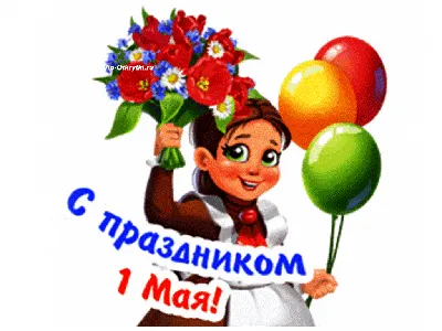 Kristina on X: \"@Olga_Zah Спасибо ,Olga! С праздником Вас , С 1 Мая!  https://t.co/HYh8jyjED9\" / X